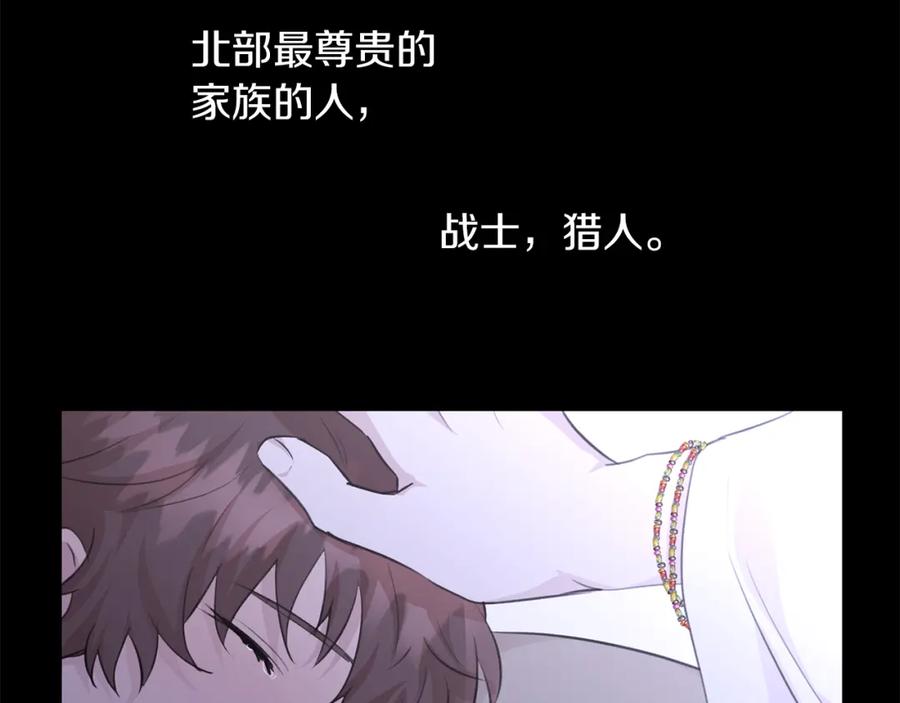 《黄金树林》第41话 联盟 第17页