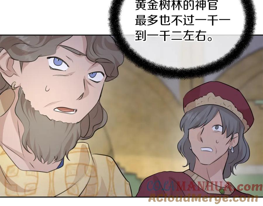 《黄金树林》第41话 联盟 第120页