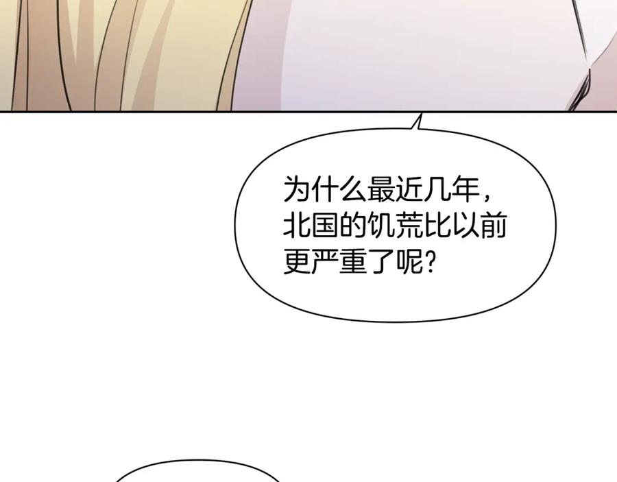 《黄金树林》第41话 联盟 第87页