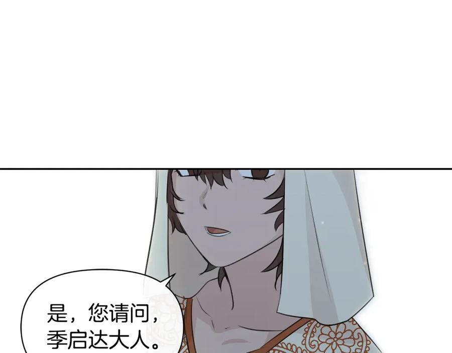 《黄金树林》第41话 联盟 第187页