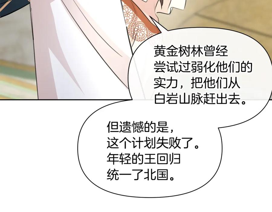 《黄金树林》第41话 联盟 第85页