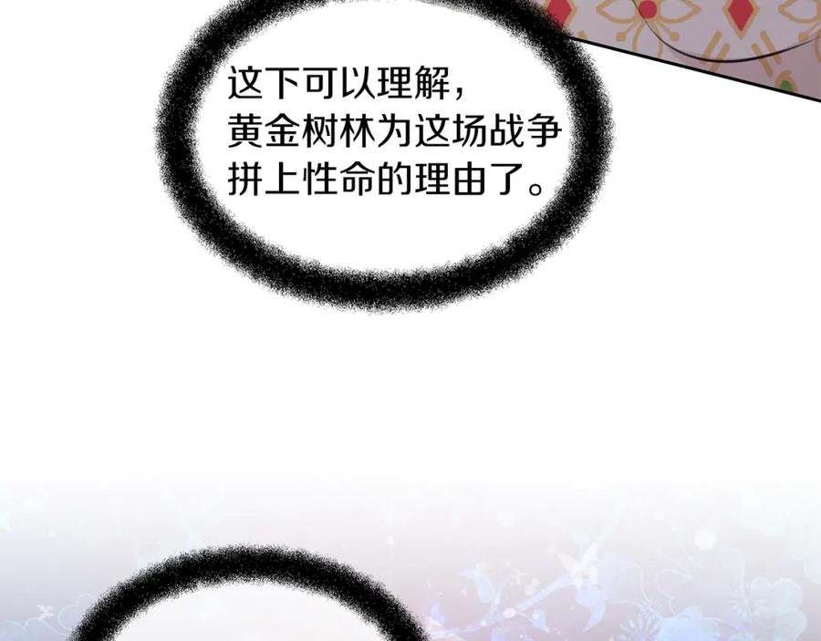 《黄金树林》第41话 联盟 第138页