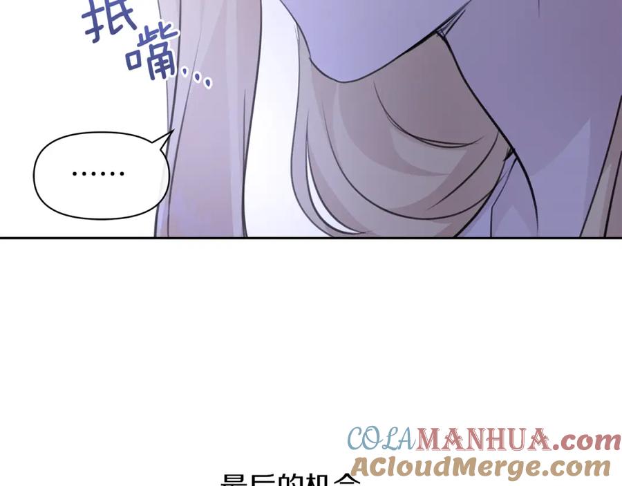 《黄金树林》第41话 联盟 第28页