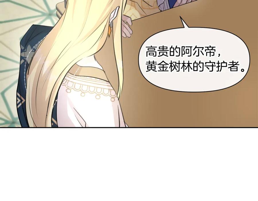 《黄金树林》第41话 联盟 第97页