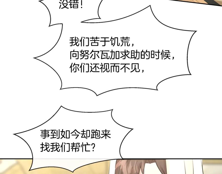 《黄金树林》第41话 联盟 第74页