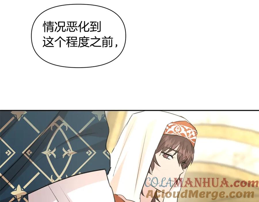 《黄金树林》第41话 联盟 第84页