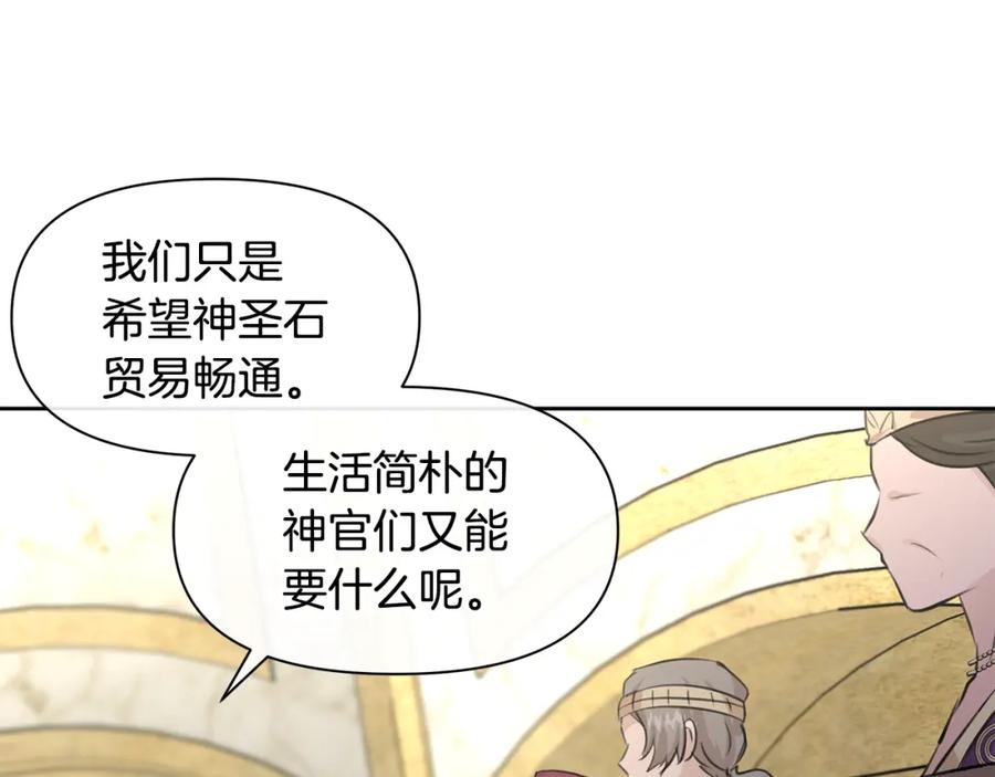《黄金树林》第41话 联盟 第131页