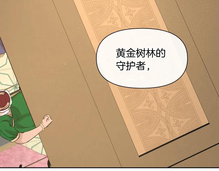 《黄金树林》第41话 联盟 第47页