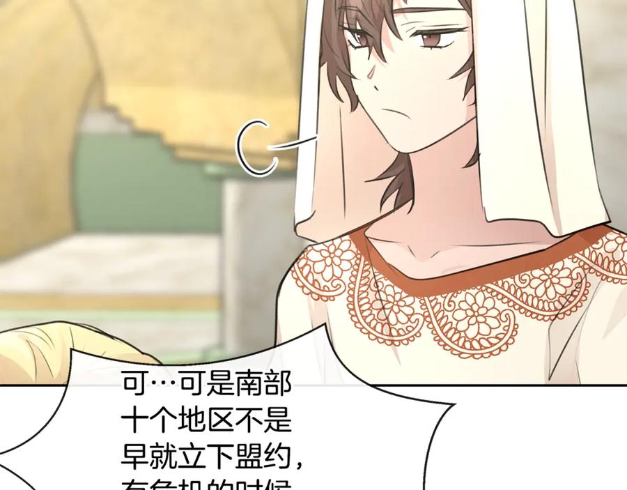 《黄金树林》第41话 联盟 第75页