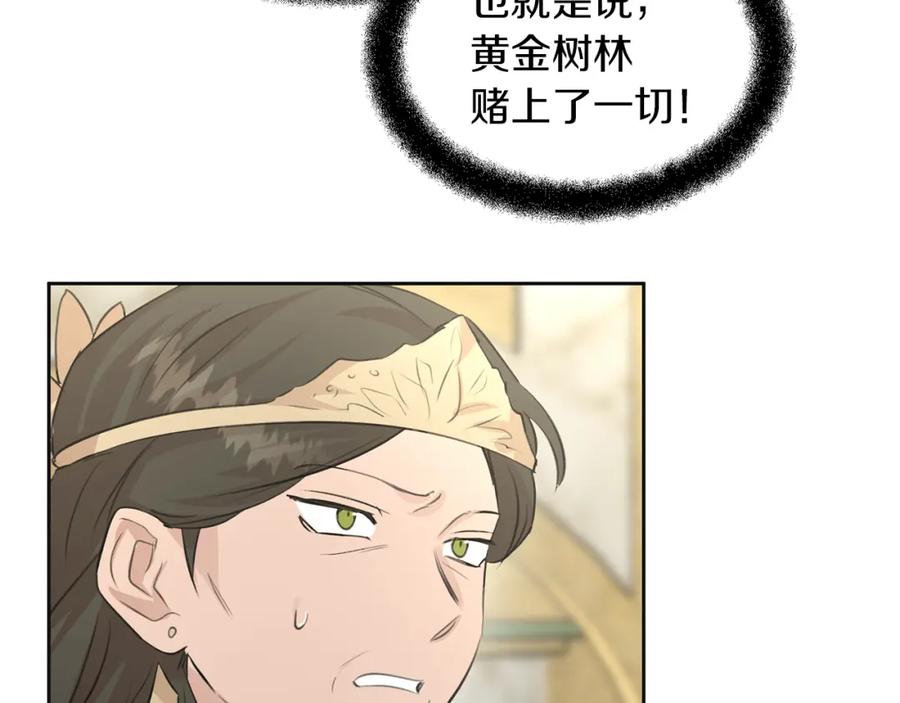 《黄金树林》第41话 联盟 第126页