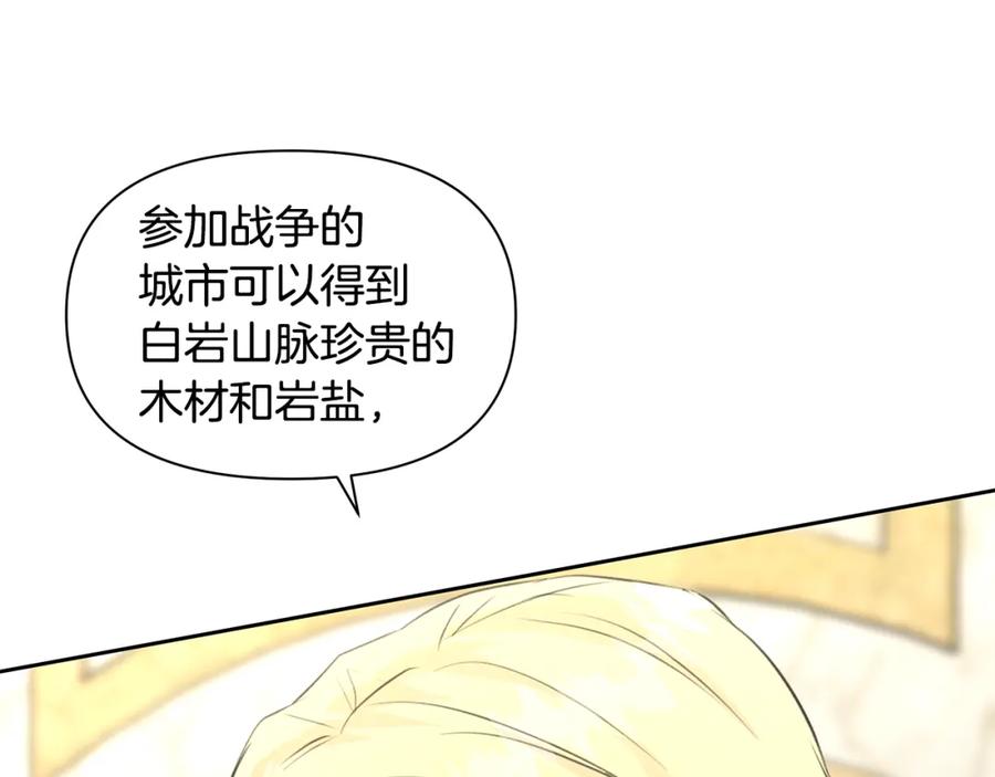 《黄金树林》第41话 联盟 第98页
