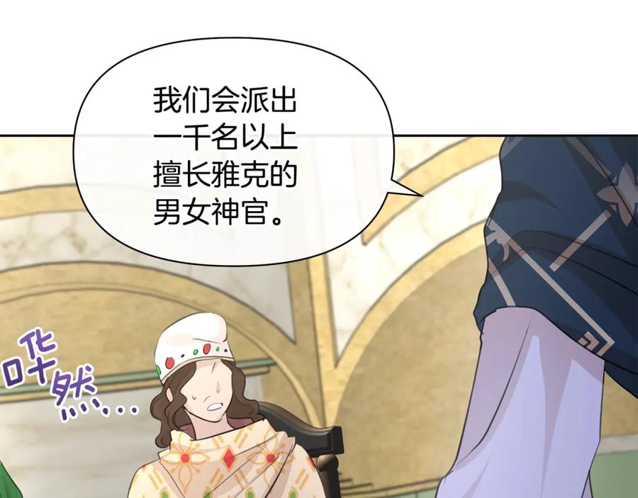《黄金树林》第41话 联盟 第118页