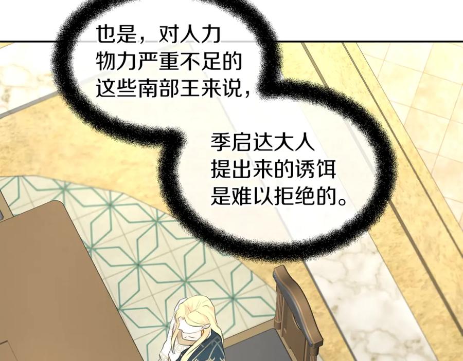 《黄金树林》第41话 联盟 第113页