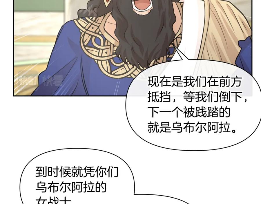 《黄金树林》第41话 联盟 第69页