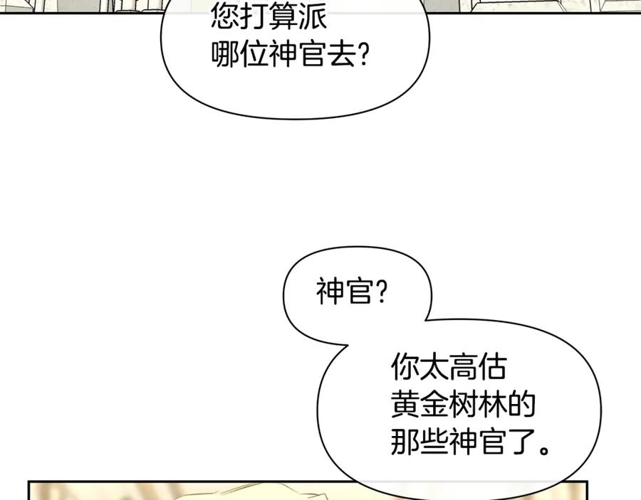 《黄金树林》第41话 联盟 第170页