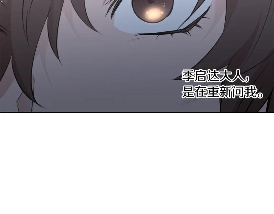 《黄金树林》第42话 北国之行 第16页