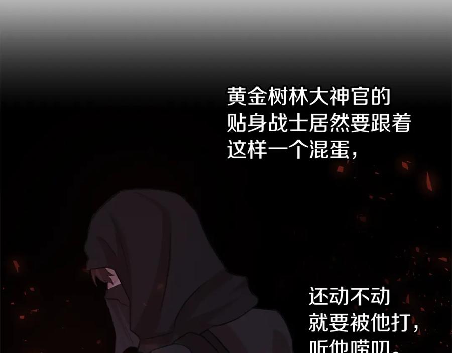 《黄金树林》第42话 北国之行 第143页
