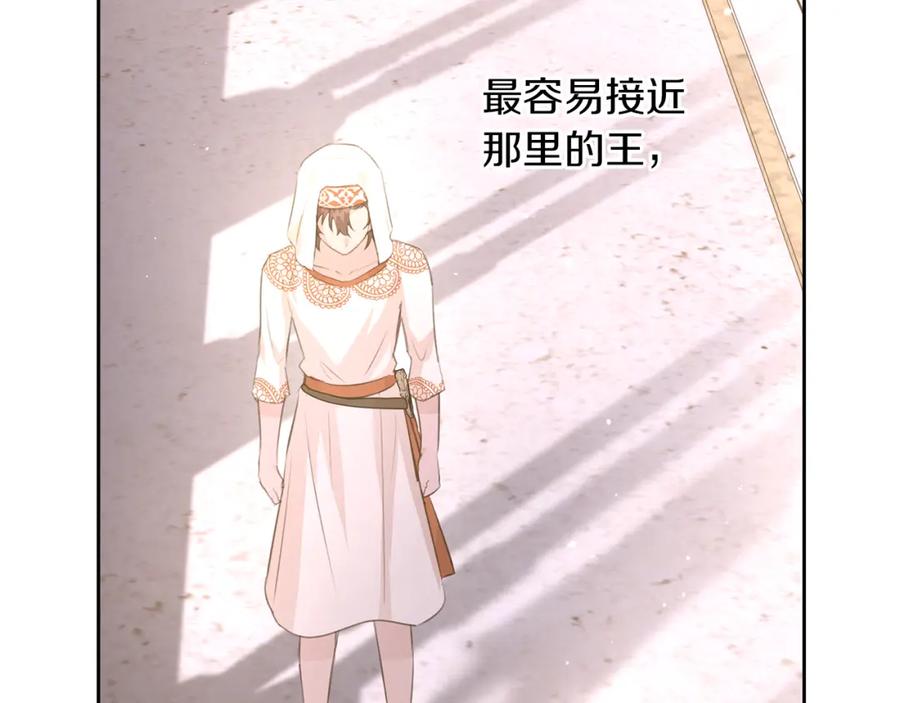 《黄金树林》第42话 北国之行 第67页