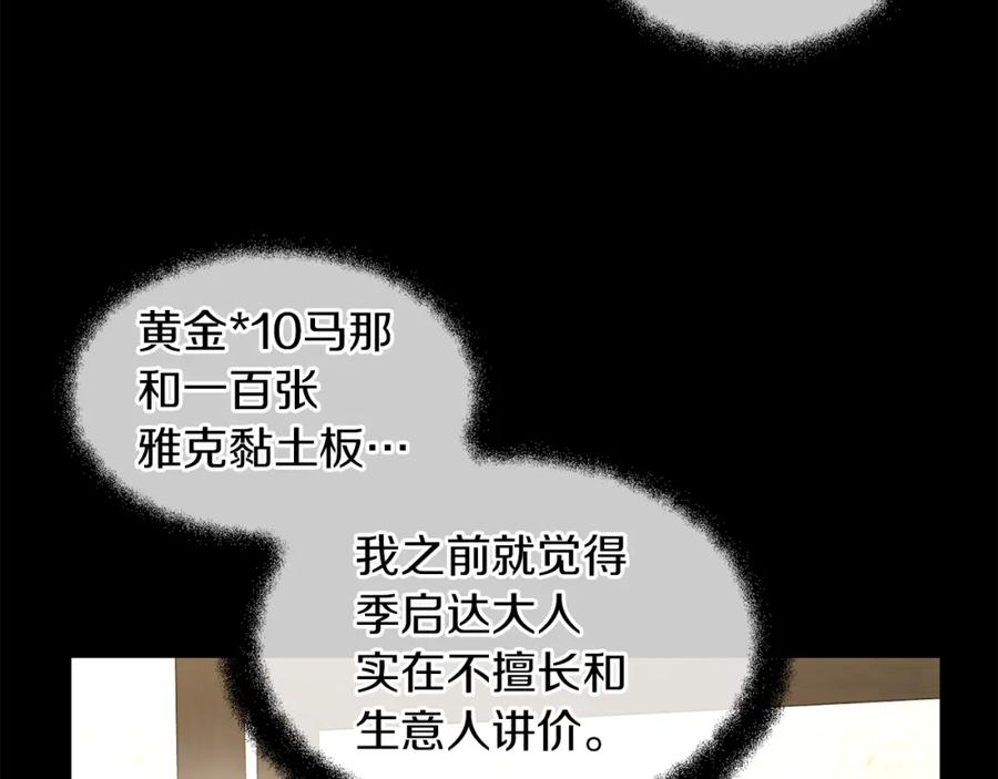 《黄金树林》第42话 北国之行 第122页
