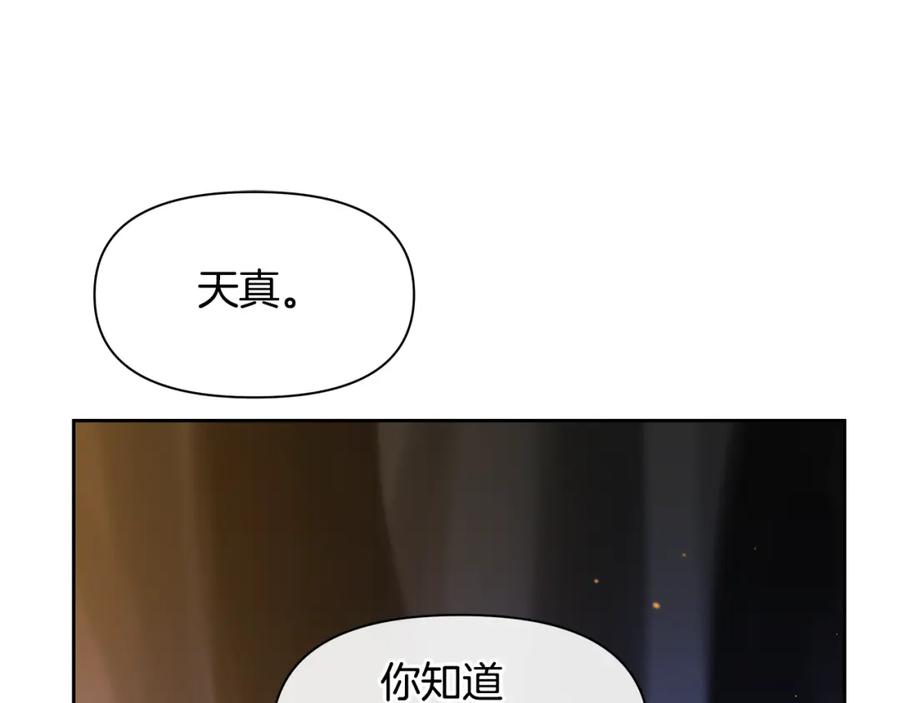 《黄金树林》第42话 北国之行 第138页
