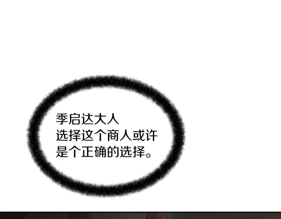 《黄金树林》第42话 北国之行 第162页