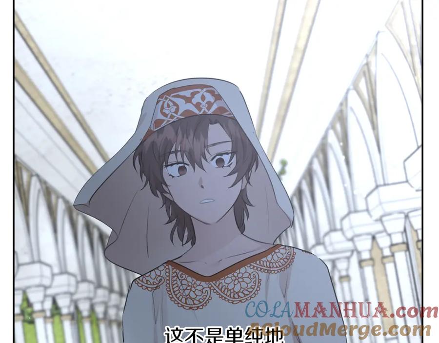 《黄金树林》第42话 北国之行 第13页