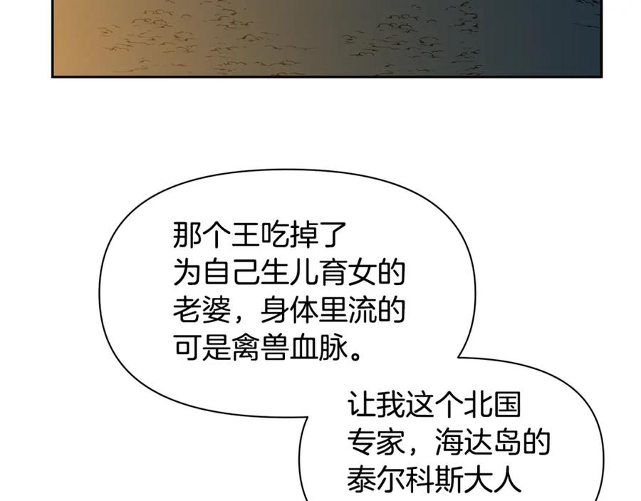 《黄金树林》第42话 北国之行 第140页