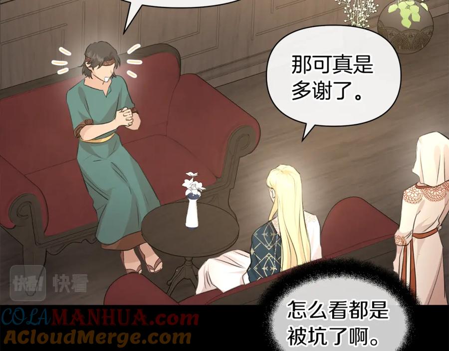 《黄金树林》第42话 北国之行 第121页