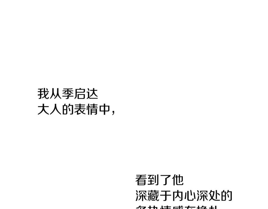《黄金树林》第42话 北国之行 第32页