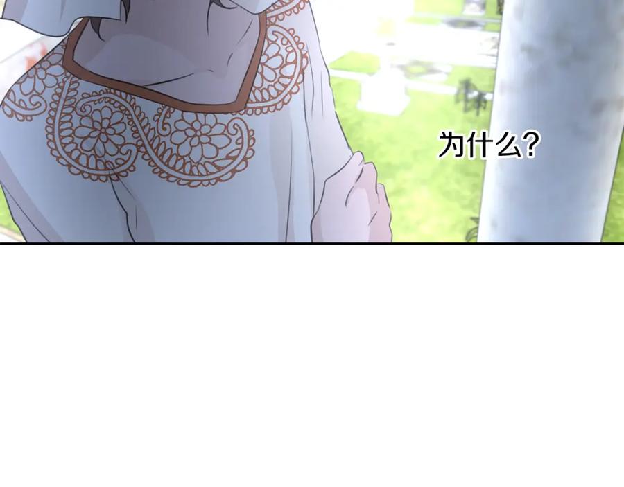 《黄金树林》第42话 北国之行 第23页