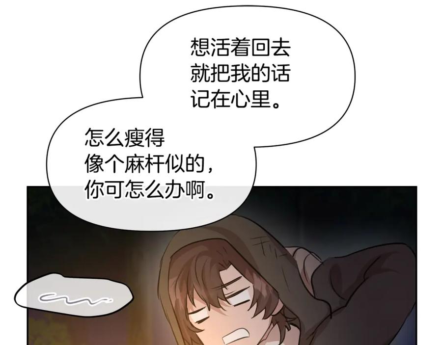 《黄金树林》第42话 北国之行 第151页