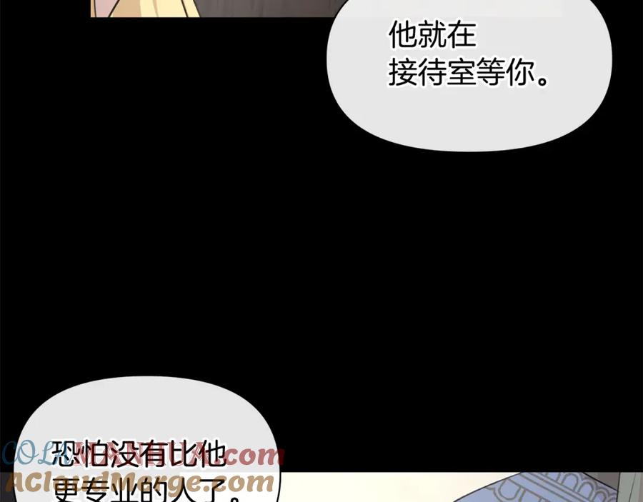 《黄金树林》第42话 北国之行 第109页