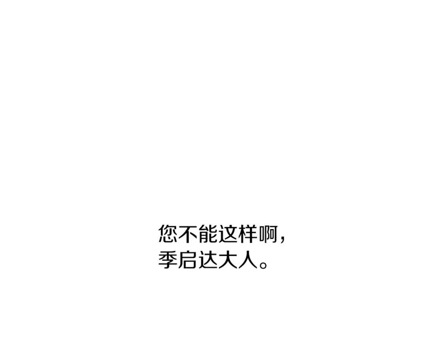 《黄金树林》第42话 北国之行 第35页