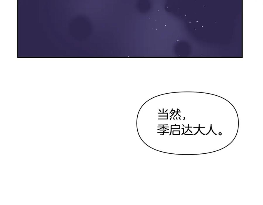 《黄金树林》第42话 北国之行 第42页