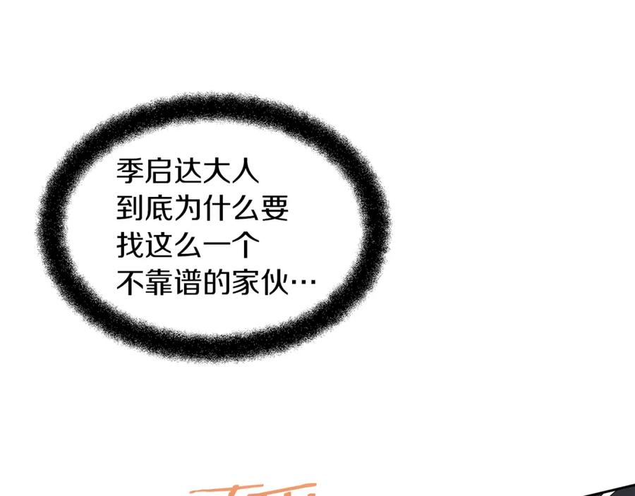 《黄金树林》第42话 北国之行 第146页