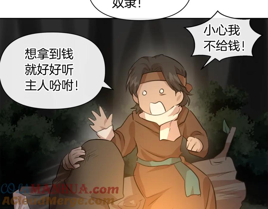《黄金树林》第42话 北国之行 第149页