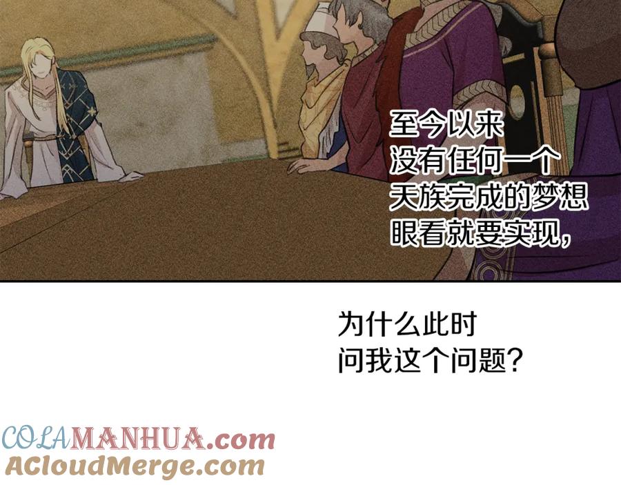 《黄金树林》第42话 北国之行 第25页