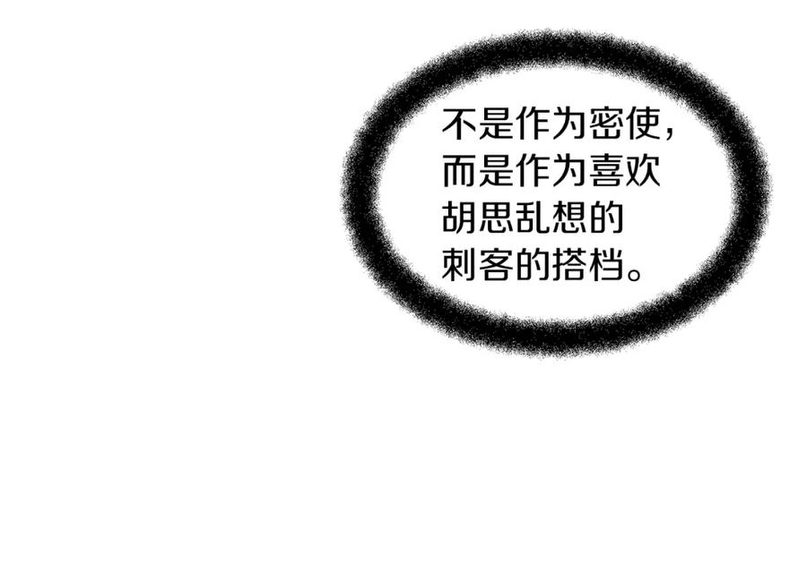 《黄金树林》第42话 北国之行 第164页