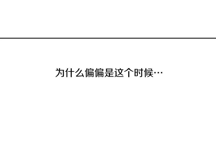 《黄金树林》第42话 北国之行 第26页