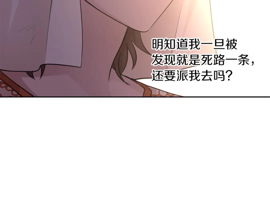 《黄金树林》第42话 北国之行 第83页