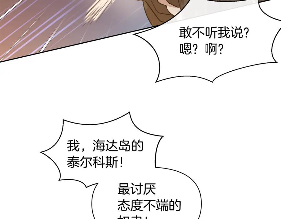 《黄金树林》第42话 北国之行 第148页