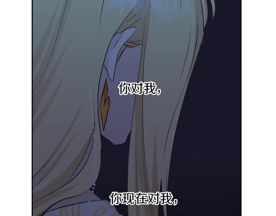《黄金树林》第42话 北国之行 第20页
