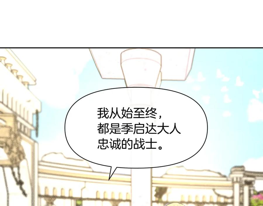 《黄金树林》第42话 北国之行 第43页