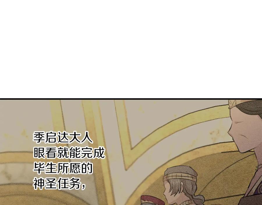 《黄金树林》第42话 北国之行 第24页