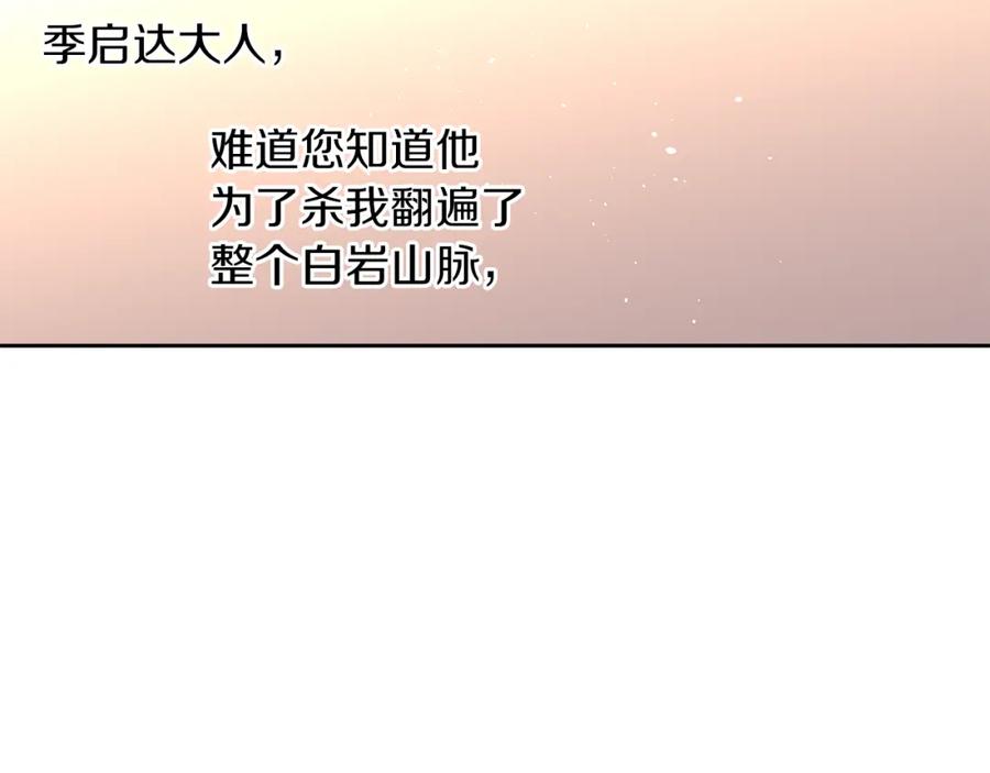 《黄金树林》第42话 北国之行 第80页