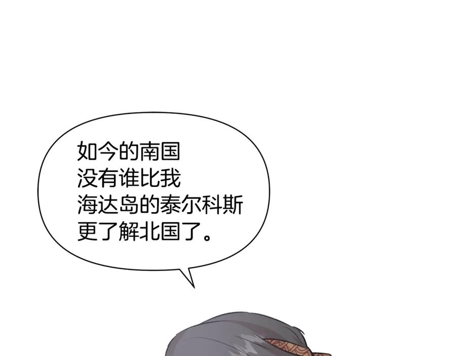 《黄金树林》第42话 北国之行 第96页