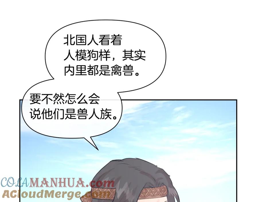 《黄金树林》第42话 北国之行 第101页