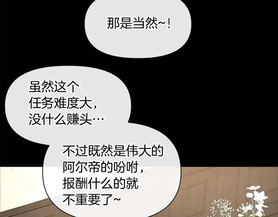 《黄金树林》第42话 北国之行 第120页