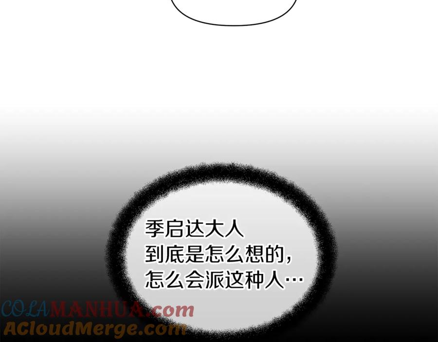 《黄金树林》第42话 北国之行 第105页