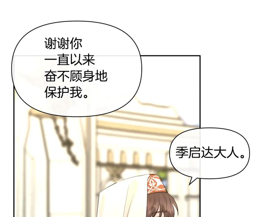 《黄金树林》第42话 北国之行 第50页